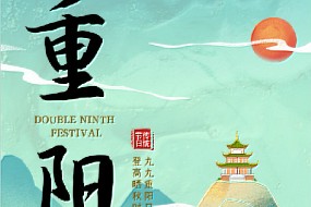 重阳|年年逢重阳，岁岁皆安康