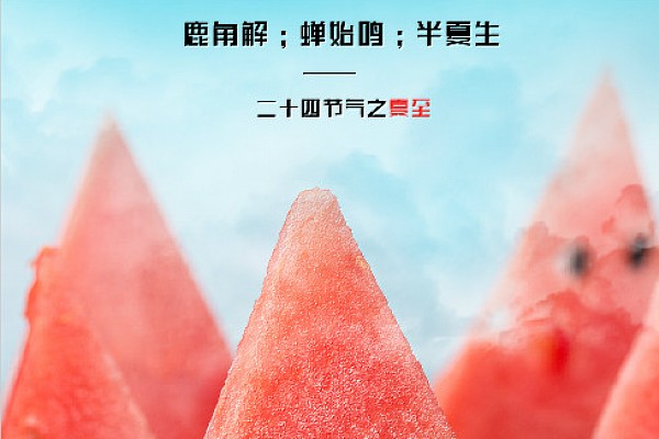 夏至丨蝉始鸣，半夏生，万物繁茂时