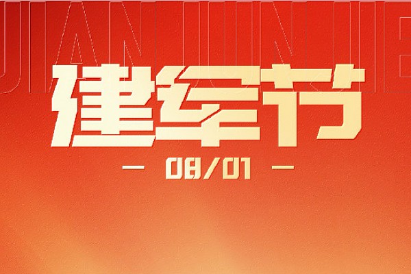 八一建军节丨峥嵘98载，强军向未来