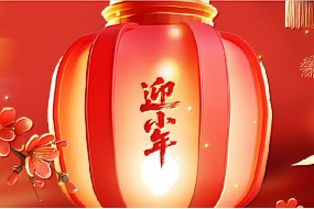 小年丨岁末启新，辞旧迎祥