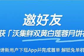 限时❗最高获价值128元沃集鲜月饼礼盒